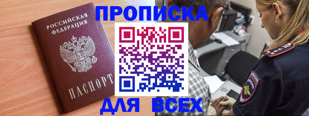 прописка в Саках