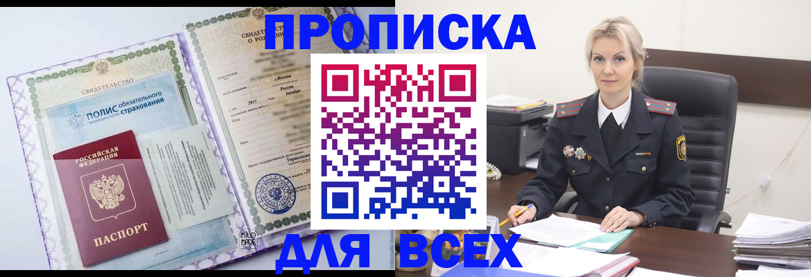 временная регистрация в квартире в Саках