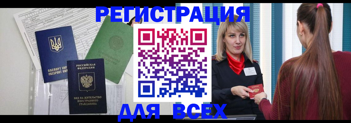 временная прописка в Саках