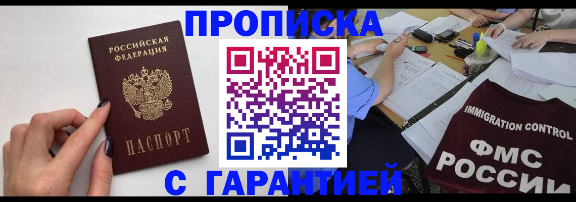 временная регистрация в квартире в Саках