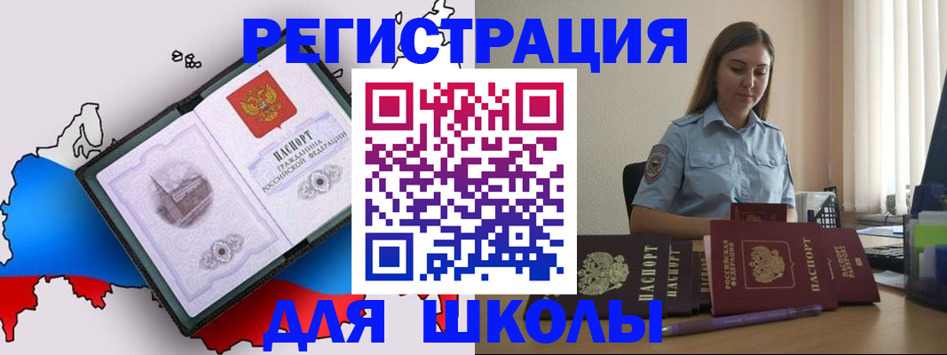 временная регистрация в Саках