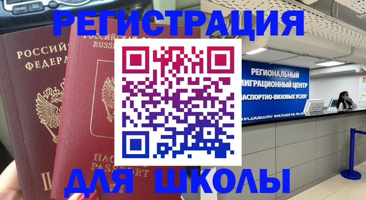временная регистрация для всех в Саках