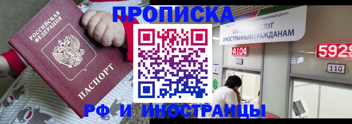 прописка законно в Саках