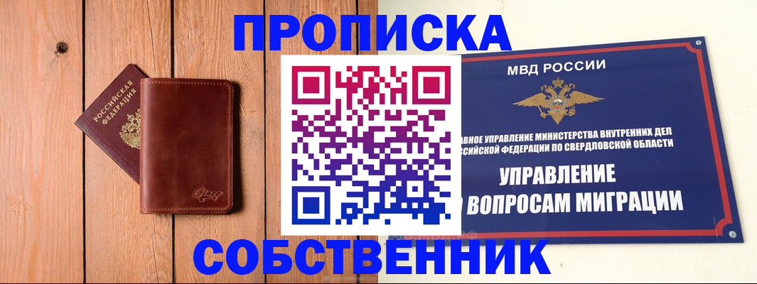 прописка в Саках